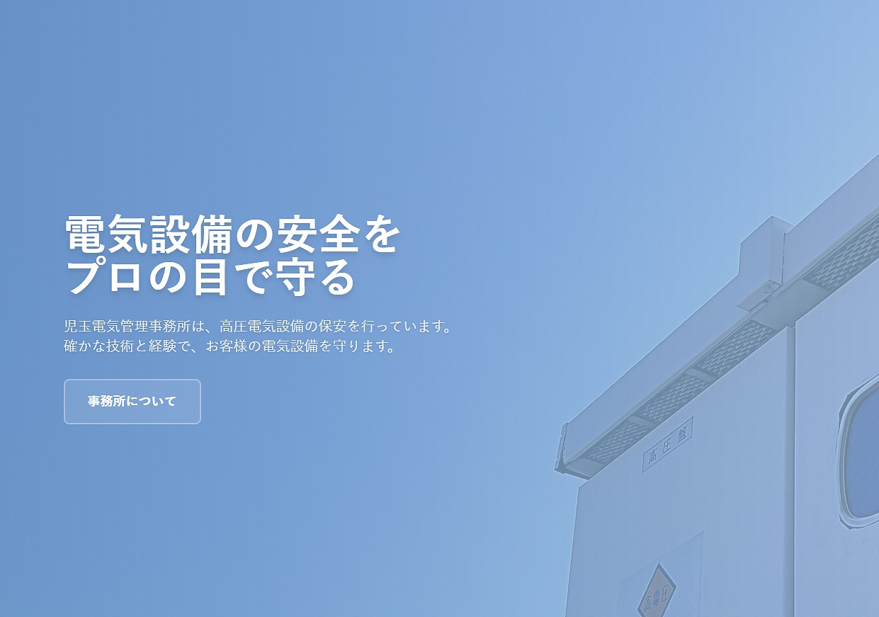 ホームページのリニューアル